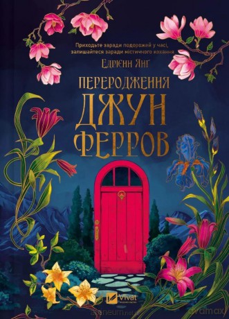 The Rebirth of June Ferro UA - Adrienne Young [KSIĄŻKA]