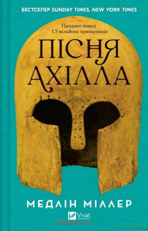 The Song of Achilles UA - Madeline Miller [KSIĄŻKA]