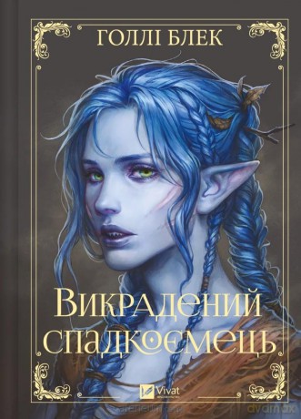The Stolen Heir UA - Blek G [KSIĄŻKA]
