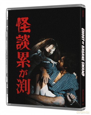 Daiei Gothic Volume 2 - Japanese Ghost Stories: Demon of Mount Oe / The Haunted Castle / Ghost of Kasane Swamp (Limited) [3xBlu-Ray]