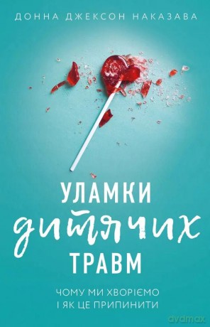 Fragmenty traumy z dzieciństwa. Dlaczego chorujemy i jak to powstrzymać - Donna Jackson Nakazawa [KSIĄŻKA]