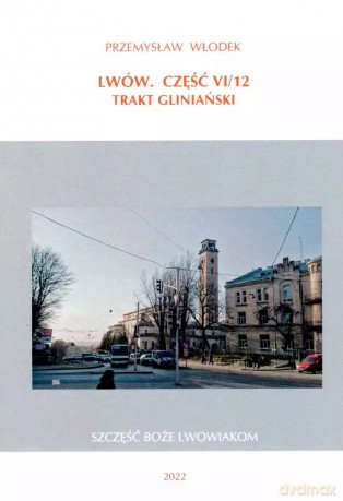 Lwów. Część VI/12. Trakt Gliniański - Przemysław Włodek [KSIĄŻKA]