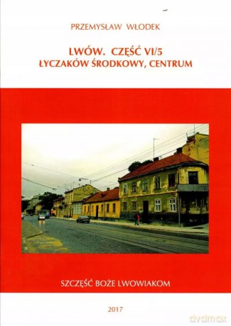 Lwów. Część VI/5. Łyczaków środkowy, centrum - Przemysław Włodek [KSIĄŻKA]
