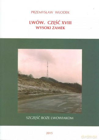 Lwów. Część XVIII. Wysoki zamek - Przemysław Włodek [KSIĄŻKA]