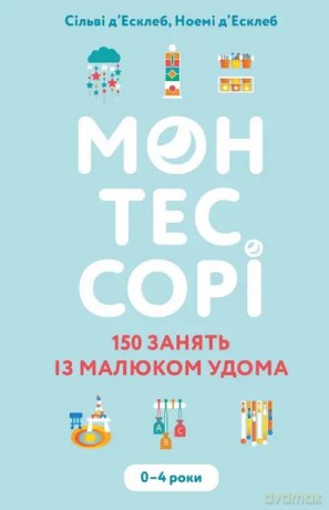 Montessori. 150 lekcji z dzieckiem w domu. 04 lata. Wersja ukraińska. [KSIĄŻKA]