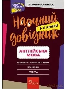 Przewodnik wizualny jezyk angielski 1-4 klasa - Olga Żukowa [KSIĄŻKA]