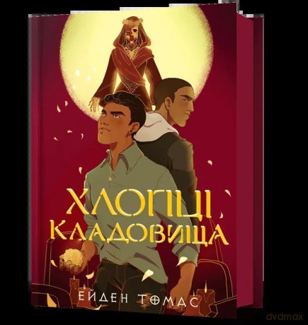 The Graveyard Boys artbooks - Thomas Aiden [KSIĄŻKA]