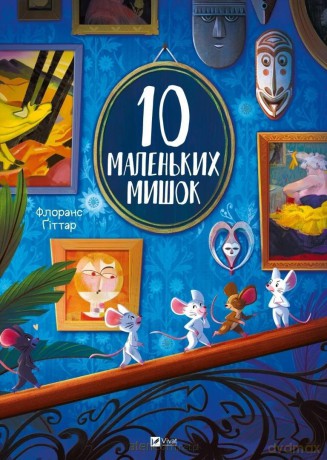 10 little mice - Florence Gittar [KSIĄŻKA]
