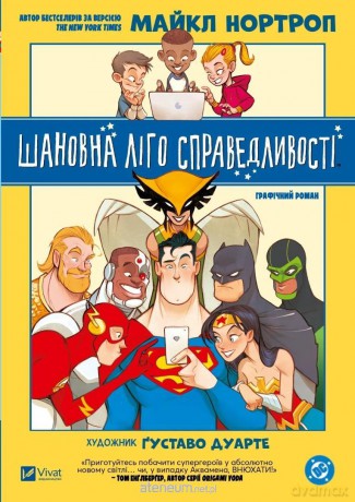 Dear Justice League - Michael Northrop [KSIĄŻKA]