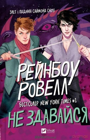 Don't give up - Rainbow Rowell [KSIĄŻKA]