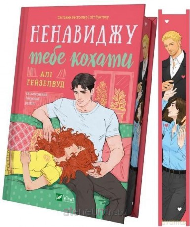 I hate loving you with a cut - Ali Hazelwood [KSIĄŻKA]