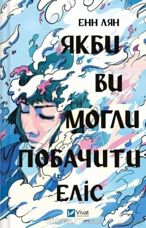 If only you could see Alice - Ann Liang [KSIĄŻKA]