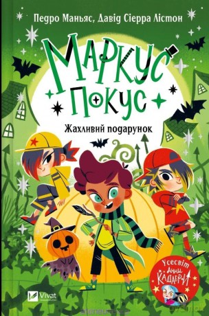 Marcus Pokus. A Terrible Gift - Pedro Manias [KSIĄŻKA]