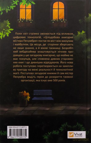 Mr. Penumbra's 24-Hour Bookshop - Robin Sloane [KSIĄŻKA]