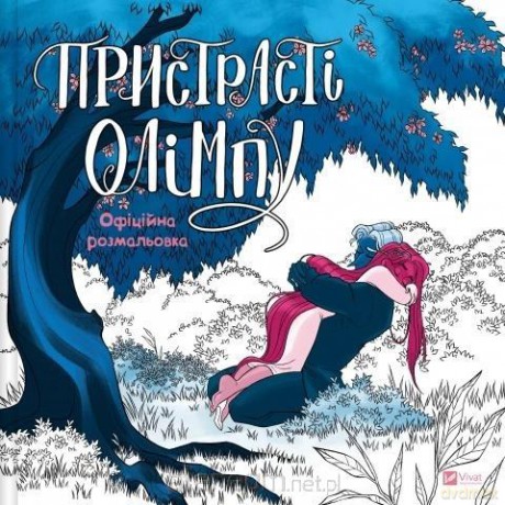 Passions of Olympus. Official Colouring Book - Rachel Smythe [KSIĄŻKA]