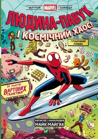 Spider-Man and cosmic chaos! Featuring the Guardia - Mike Majgak [KSIĄŻKA]