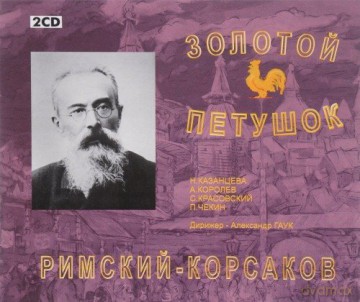 Nikolai Rimsky-Korssakoff: Der goldene Hahn [CD]