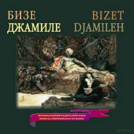 Georges Bizet: Djamileh [CD]