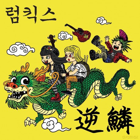 Rumkicks: Hit A Nerve [CD]