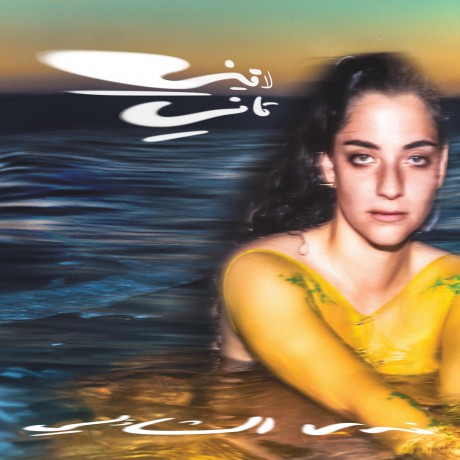 Nadah El Shazly: Laini Tani [CD]