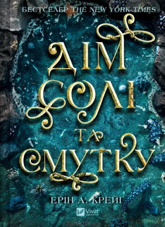 Sisters of Salt. House of Salt and Sorrow UA - Erin A. Craig [KSIĄŻKA]