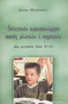 Ćwiczenia Usprawniające Naukę Pisania I Czytania Kl. Iv-Vi - Janina Mickiewicz [KSIĄŻKA]
