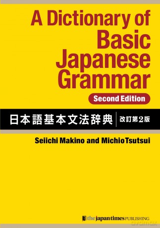 A Dictionary of Basic Japanese Grammar [Second Edition] - Seiichi Makino [KSIĄŻKA]