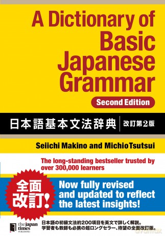 A Dictionary of Basic Japanese Grammar [Second Edition] - Seiichi Makino [KSIĄŻKA]
