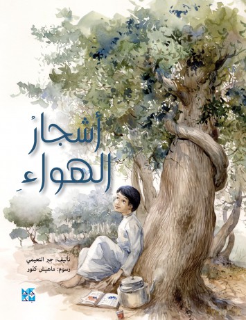 Air Trees - Jabr Al Nuaimi [KSIĄŻKA]