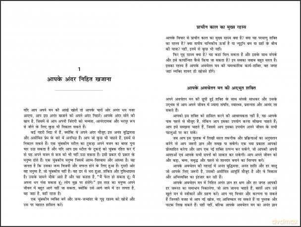Apke Avchetan Man Ki Shakti - Dr. Joseph Murphy [KSIĄŻKA]