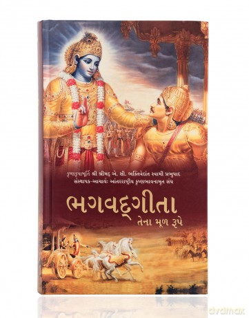 Bhagavad Gita As It Is [Gujarati language] - A.C. Bhaktivedanta Swami Prabhupada [KSIĄŻKA]