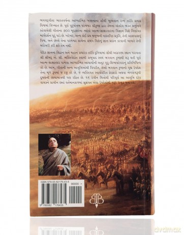 Bhagavad Gita As It Is [Gujarati language] - A.C. Bhaktivedanta Swami Prabhupada [KSIĄŻKA]