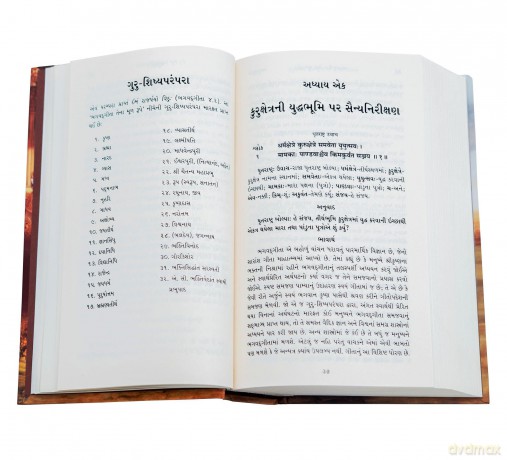 Bhagavad Gita As It Is [Gujarati language] - A.C. Bhaktivedanta Swami Prabhupada [KSIĄŻKA]