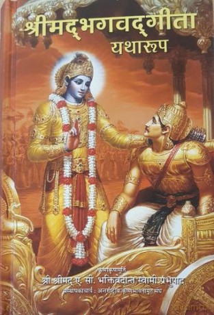Bhagavad Gita As It Is [Hindi Language Pocket edition] - A.C. Bhaktivedanta Swami Prabhupada [KSIĄŻKA]