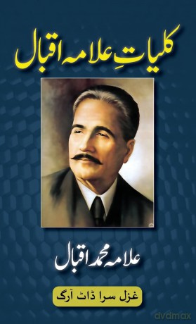 Kulliyat-e-Allama Iqbal: All Urdu Poetry of Allama Iqbal: 2 - Muhammad Iqbal [KSIĄŻKA]