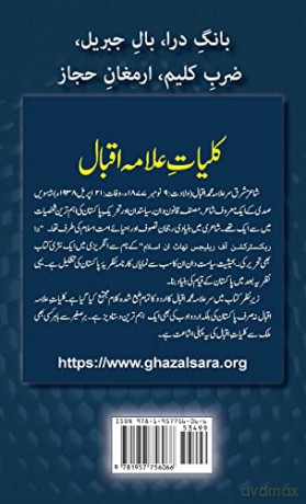 Kulliyat-e-Allama Iqbal: All Urdu Poetry of Allama Iqbal: 2 - Muhammad Iqbal [KSIĄŻKA]