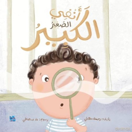 My Big Little Nose - Rahima Sohaili [KSIĄŻKA]