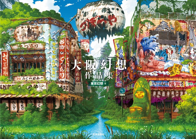 Osaka Genso Art Works - Tokyo Gesnso [KSIĄŻKA]