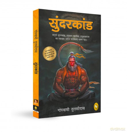 Sunderkand - Goswami Tulsidas [KSIĄŻKA]