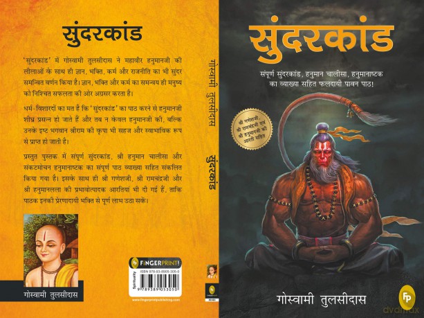 Sunderkand - Goswami Tulsidas [KSIĄŻKA]