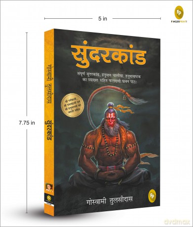 Sunderkand - Goswami Tulsidas [KSIĄŻKA]