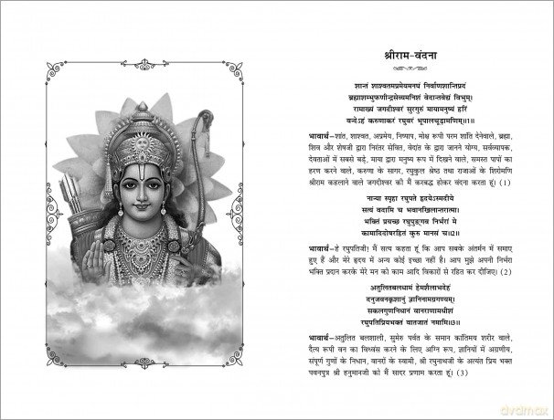 Sunderkand - Goswami Tulsidas [KSIĄŻKA]