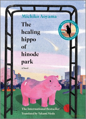The Healing Hippo of Hinode Park: A Novel - Michiko Aoyama [KSIĄŻKA]