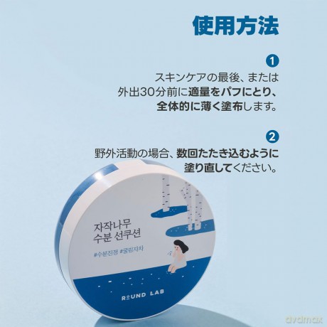 Round Lab - Birch Juice Moisturizing Sun Cushion SPF50+ PA++++ - 15 g