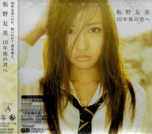 Tomomi Itano: Juunengo No Kimi He [CD]
