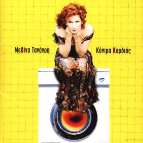 Kodra Kardias [CD]