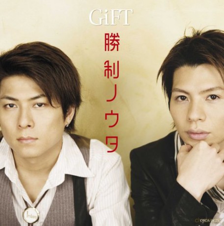 Gift: Shori No Uta -Cds- [CD]