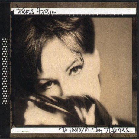 Haris Alexiou: The Game Of Love [CD]