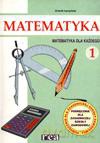Matematyka Dla Każdego Zsz Kl.1-2 Podręcznik Cz.1 - Urszula Łączyńska [KSIĄŻKA]