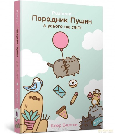 Przewodnik po wszystkim kotki Pusheen w.ukraińska - Claire Belton [KSIĄŻKA]